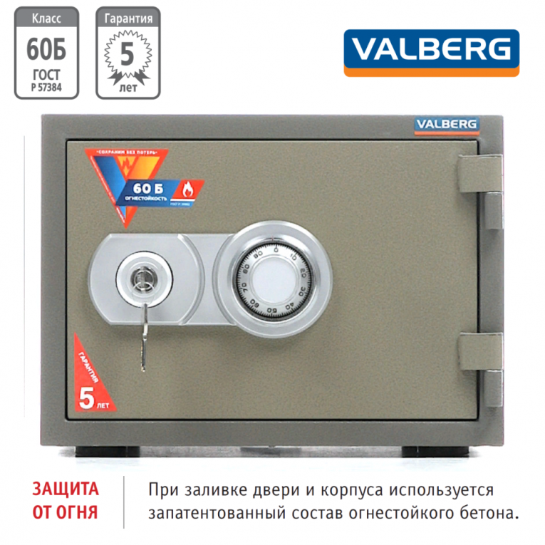 Огнестойкий сейф Valberg FRS-30 CL купить в Калининграде Огнестойкий сейф Valberg FRS-30 CL купить в Калининграде