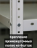 Стеллаж металлический Титан МС-750 2400x700x600 9 полок купить в Калининграде