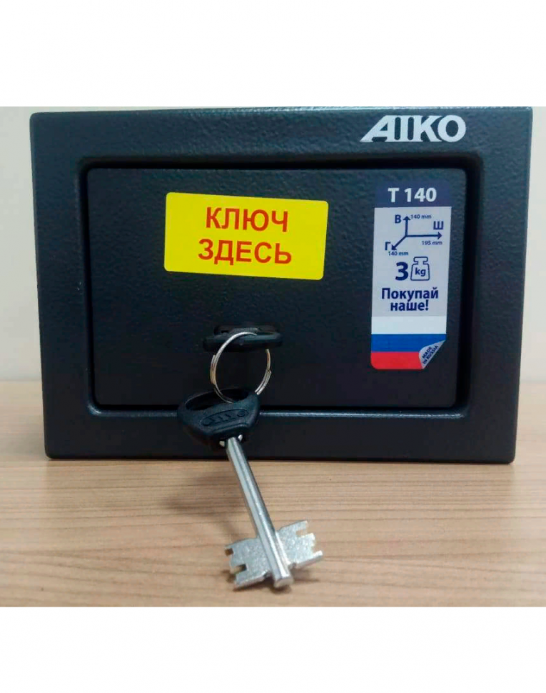 Мини сейф Aiko Т-140 KL купить в Калининграде Мини сейф Aiko Т-140 KL купить в Калининграде