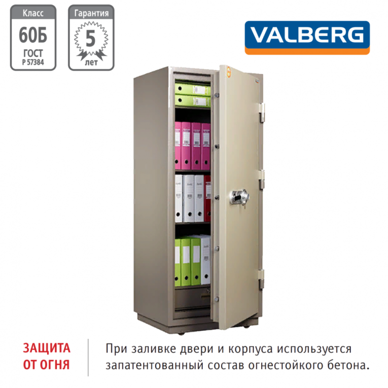 Огнестойкий сейф Valberg FRS-173.T-CL купить в Калининграде Огнестойкий сейф Valberg FRS-173.T-CL купить в Калининграде