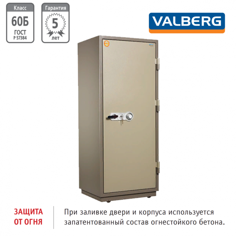 Огнестойкий сейф Valberg FRS-173.T-CL купить в Калининграде Огнестойкий сейф Valberg FRS-173.T-CL купить в Калининграде