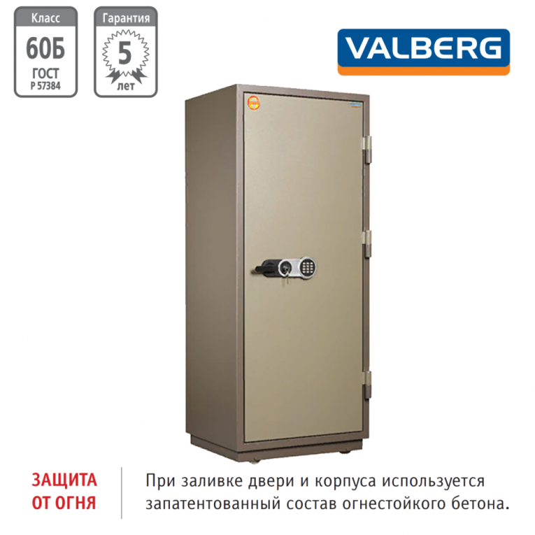 Огнестойкий сейф Valberg FRS-173.T-EL купить в Калининграде Огнестойкий сейф Valberg FRS-173.T-EL купить в Калининграде