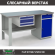 Верстак Profi WT160.F1/WD2.100 купить в Калининграде