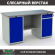 Верстак Profi WT160.WD1/WD2.000 (WB 160Sh + WD1 + WD2) купить в Калининграде
