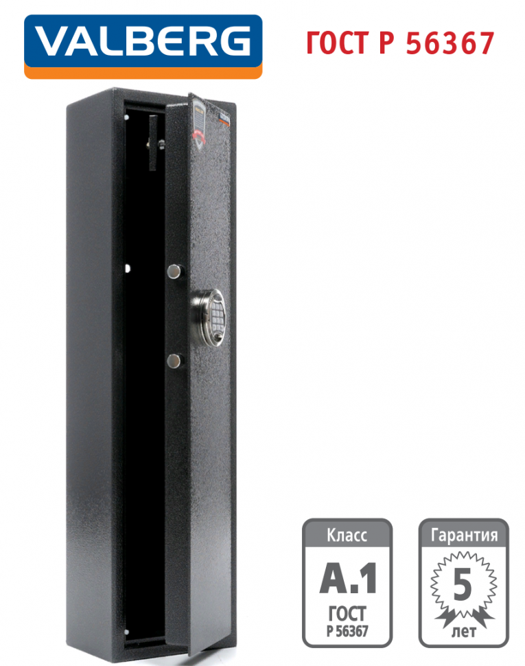 Оружейный сейф Valberg Арсенал 100Т EL купить в Калининграде Оружейный сейф Valberg Арсенал 100Т EL купить в Калининграде