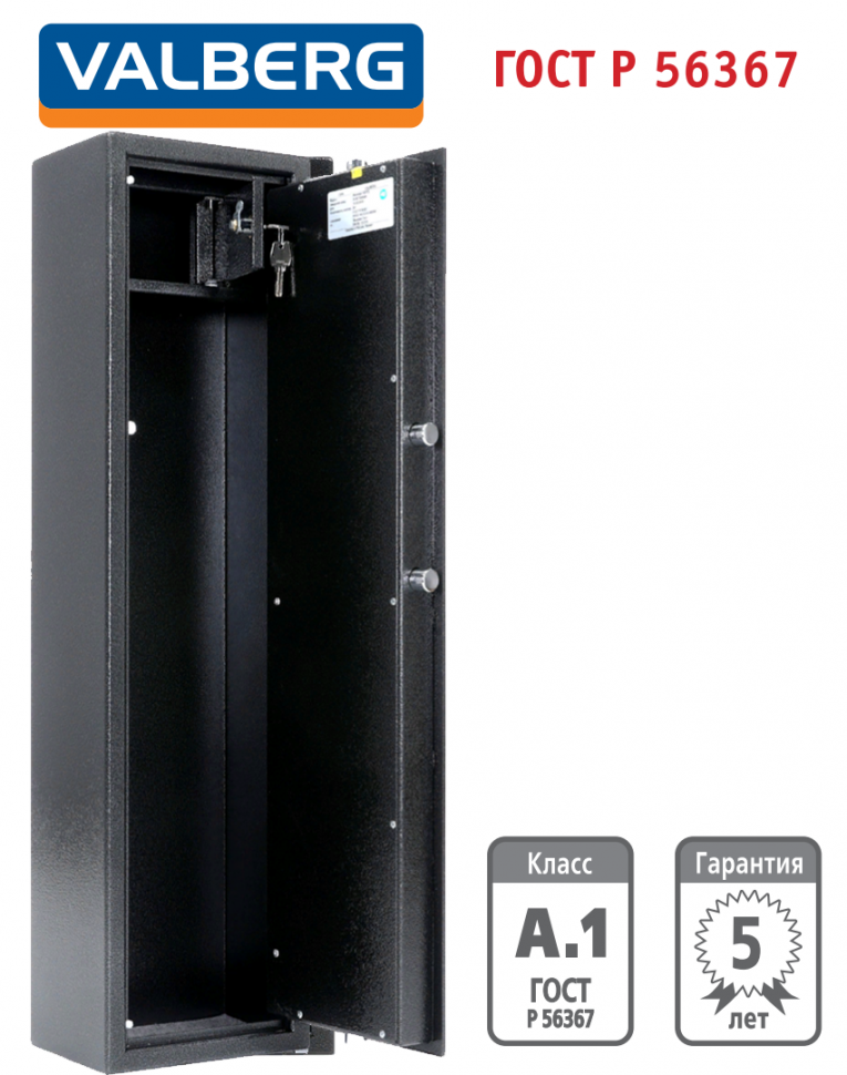 Оружейный сейф Valberg Арсенал 100Т EL купить в Калининграде Оружейный сейф Valberg Арсенал 100Т EL купить в Калининграде