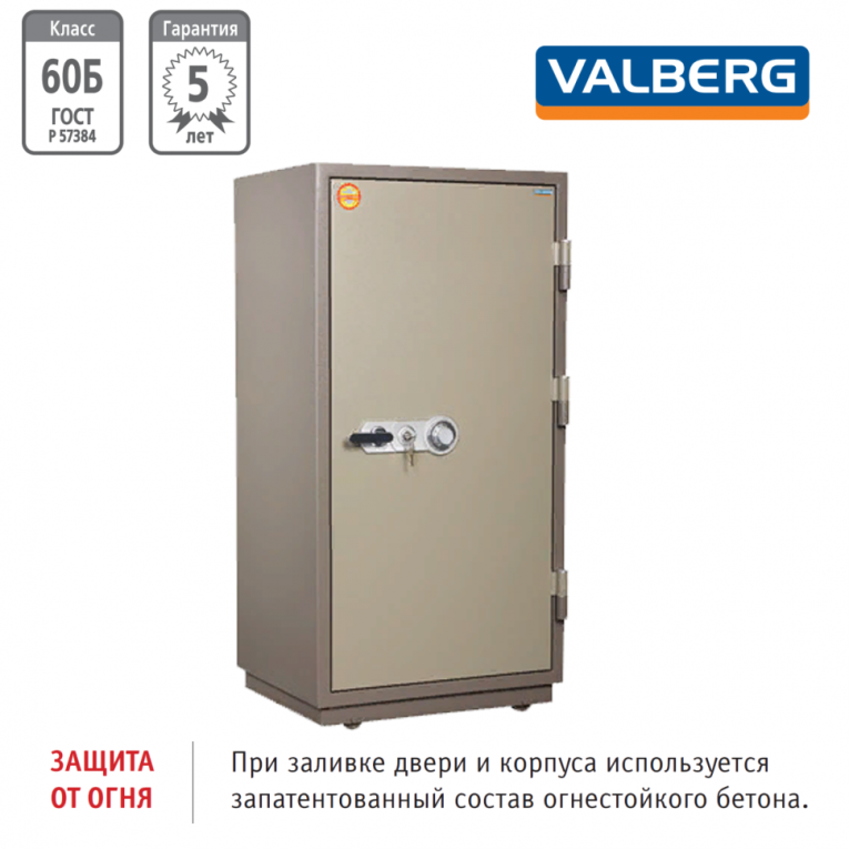 Огнестойкий сейф Valberg FRS-140.T-CL купить в Калининграде Огнестойкий сейф Valberg FRS-140.T-CL купить в Калининграде