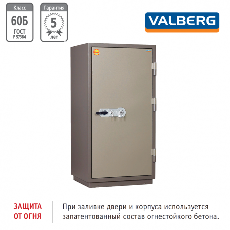 Огнестойкий сейф Valberg FRS-140.T-KL купить в Калининграде Огнестойкий сейф Valberg FRS-140.T-KL купить в Калининграде