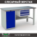 Верстак Profi WT160.WD1/F1.100 купить в Калининграде