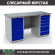 Верстак Profi (№604) WT160.WD5/WD5.000 (WB 160Sh + WD5 + WD5) купить в Калининграде