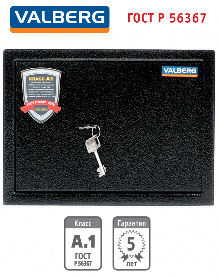 Оружейный сейф Valberg Арсенал 25Т купить в Калининграде Оружейный сейф Valberg Арсенал 25Т купить в Калининграде