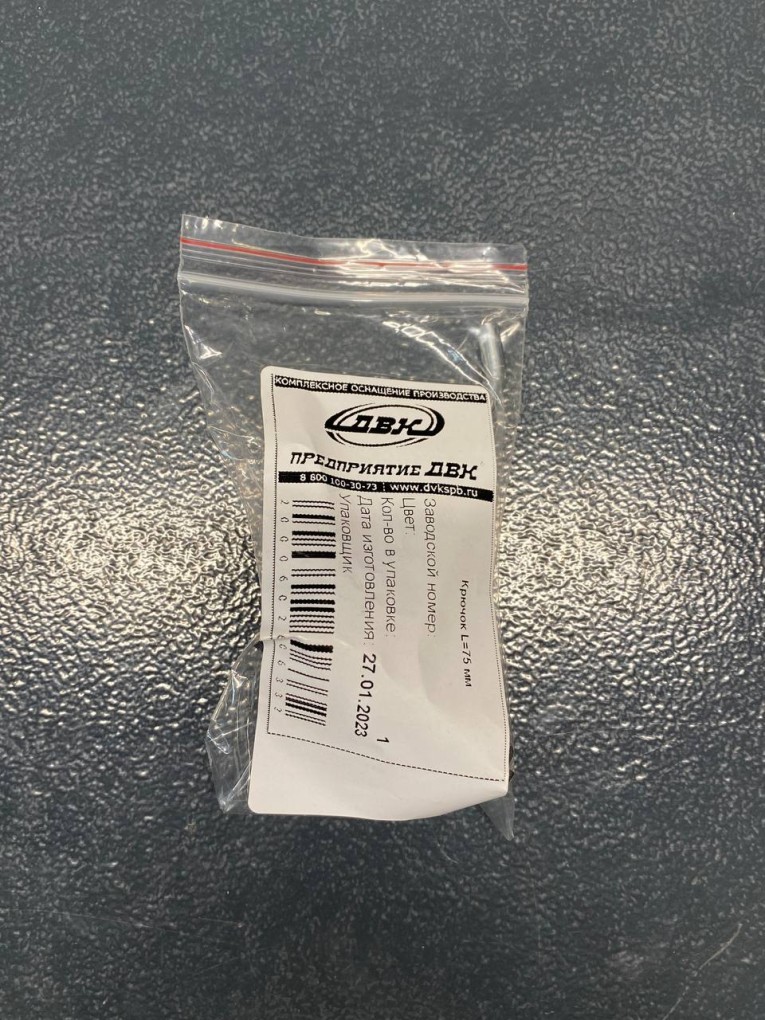 Крючок 75 мм купить в Калининграде Крючок 75 мм купить в Калининграде