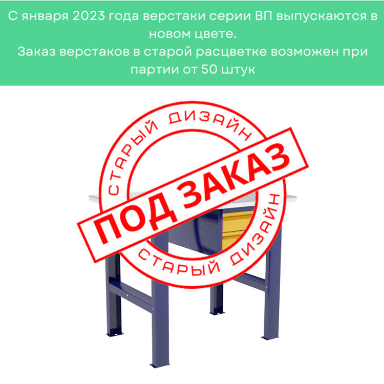 Верстак бестумбовый с подвесным ящиком ВП-Э купить в Калининграде Верстак бестумбовый с подвесным ящиком ВП-Э купить в Калининграде