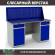 Верстак Profi WT160.WD2/WD2.010 (WB 160Sh + WD2 + WD2 + WS) купить в Калининграде