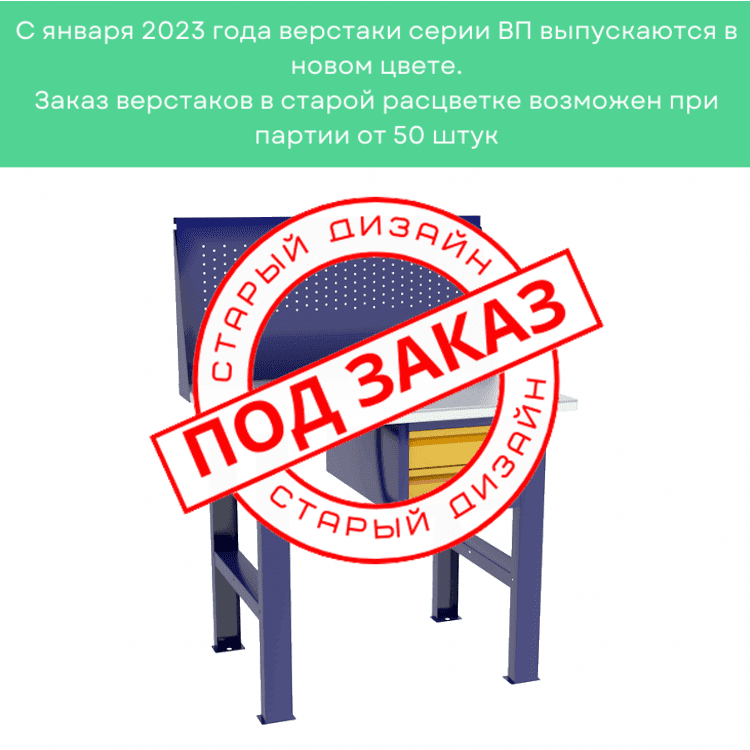 Верстак бестумбовый с подвесным ящиком ВП-Э с экраном купить в Калининграде Верстак бестумбовый с подвесным ящиком ВП-Э с экраном купить в Калининграде