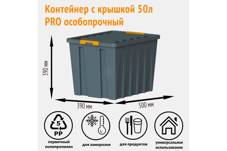 Контейнер особопрочный Rox Box PRO 50 (500х390х390 мм с крышкой и клипсами, на роликах, антрацит) купить в Калининграде Контейнер особопрочный Rox Box PRO 50 (500х390х390 мм с крышкой и клипсами, на роликах, антрацит) купить в Калининграде