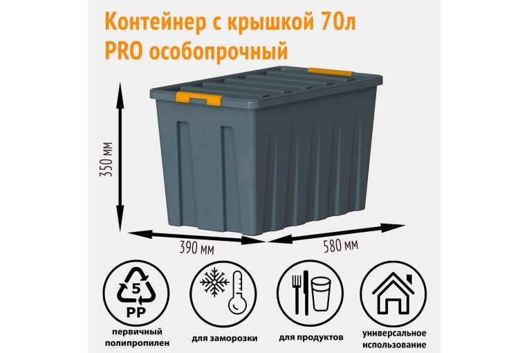 Контейнер особопрочный Rox Box PRO 70 (589х396х355 мм с крышкой и клипсами, на роликах, антрацит) купить в Калининграде Контейнер особопрочный Rox Box PRO 70 (589х396х355 мм с крышкой и клипсами, на роликах, антрацит) купить в Калининграде