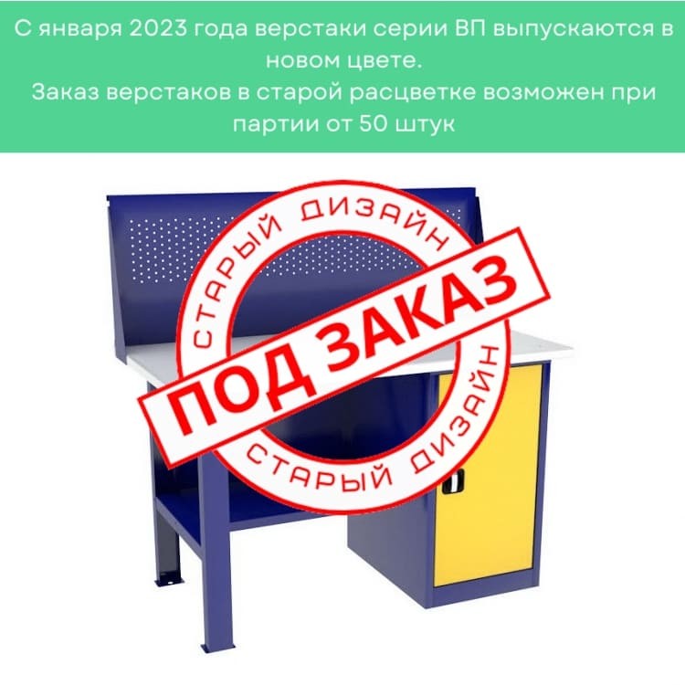Однотумбовый слесарный верстак ВП-2/1,4 с экраном купить в Калининграде