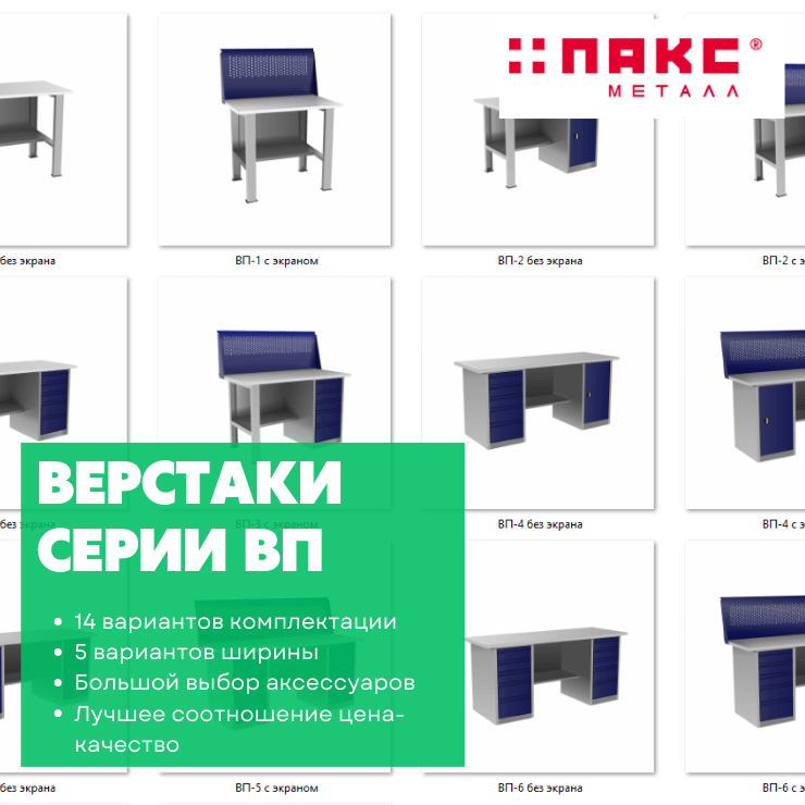Верстак с тумбой и драйвером ВП-4/1,6 с экраном купить в Калининграде Верстак с тумбой и драйвером ВП-4/1,6 с экраном купить в Калининграде